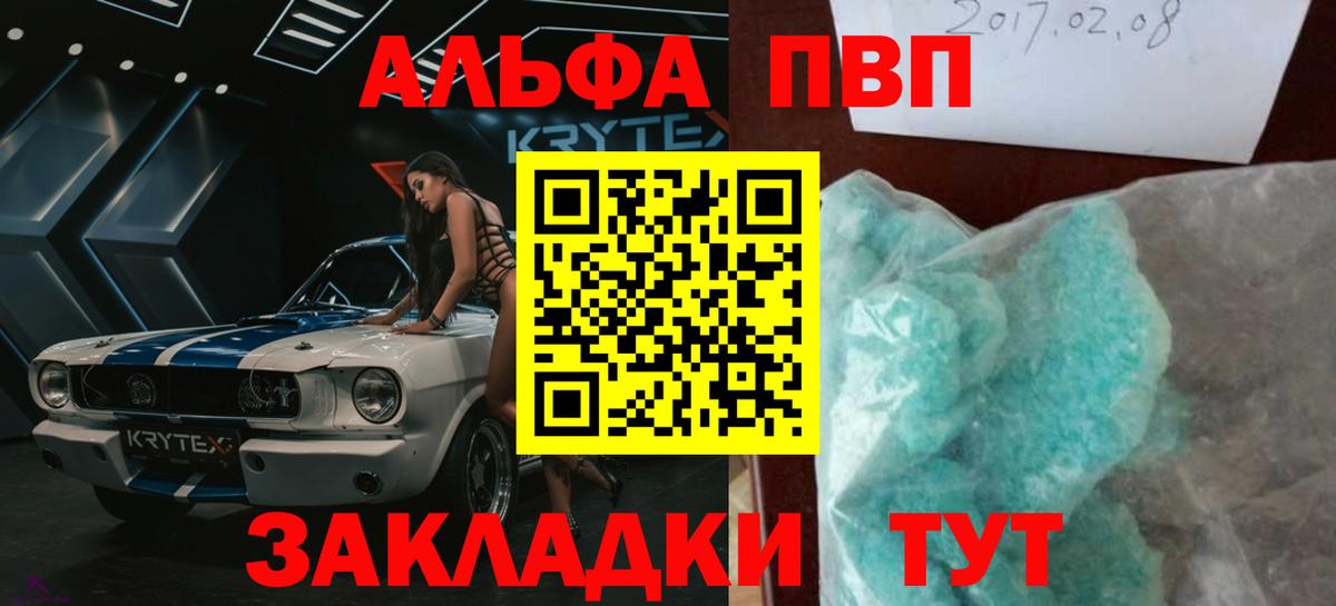 Alpha-PVP мука Зеленокумск
