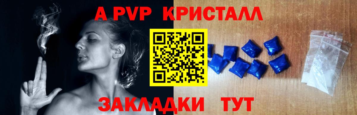 A-PVP Crystall  Вход с VPN  Зеленокумск  Альфа ПВП СК 