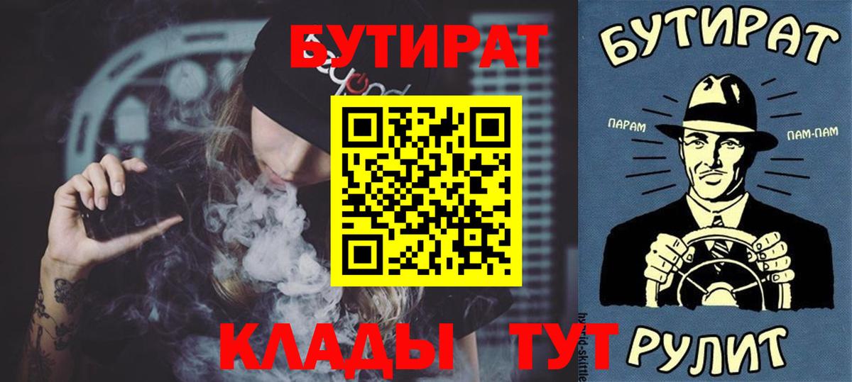 Бутират  БУТИРАТ Butirat  Вход с VPN  Зеленокумск 