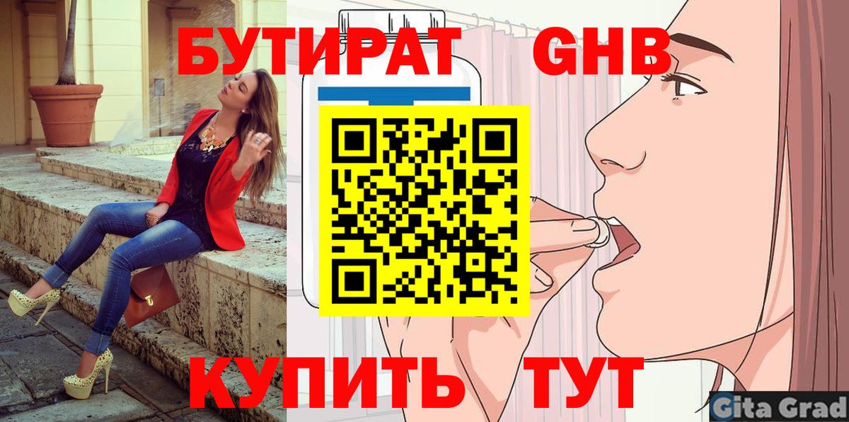 БУТИРАТ оксана Зеленокумск