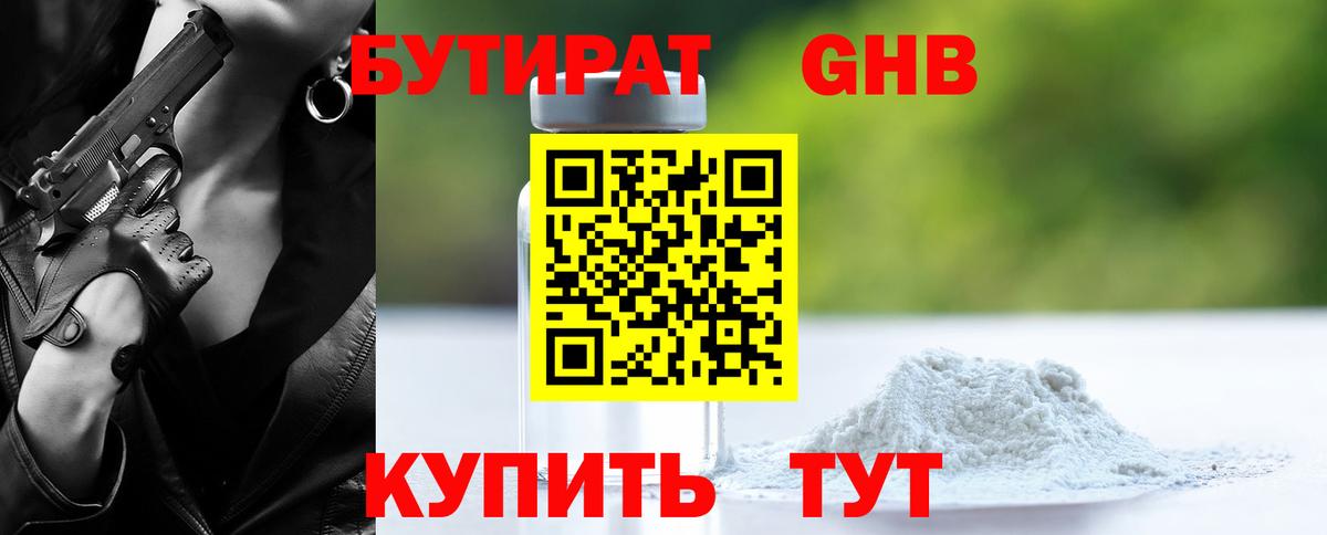 Бутират BDO 33% Зеленокумск