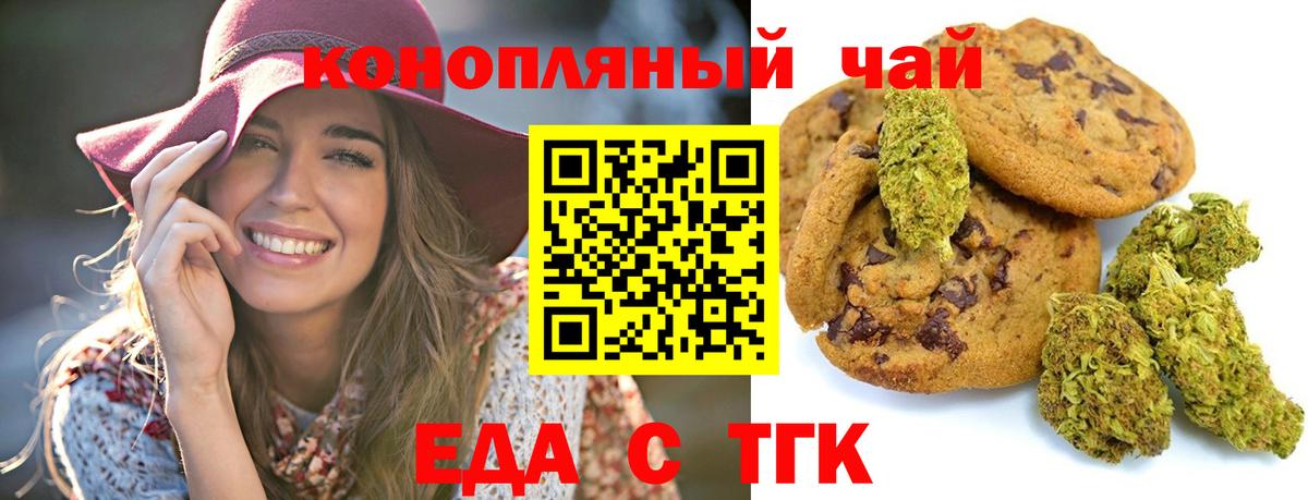 Еда ТГК марихуана  Зеленокумск 
