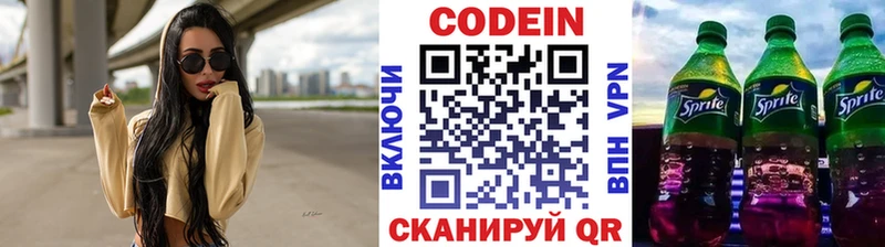 Кодеин Purple Drank Зеленокумск