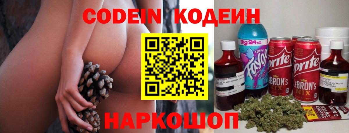 Кодеиновый сироп Lean напиток Lean (лин)  Зеленокумск 