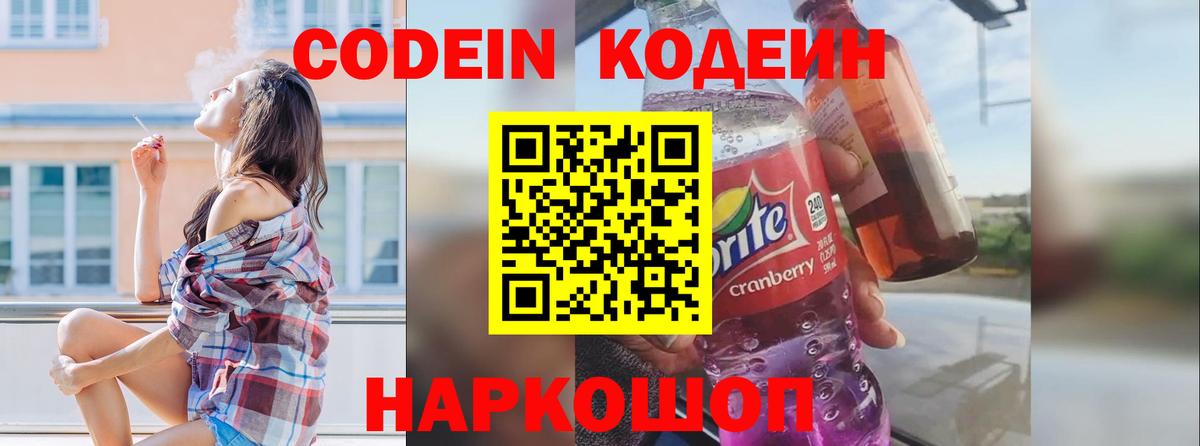 Кодеиновый сироп Lean Purple Drank Зеленокумск