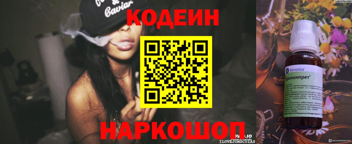 Зеленокумск  Кодеин напиток Lean (лин)  Вход с VPN  Codein напиток Lean (лин) 