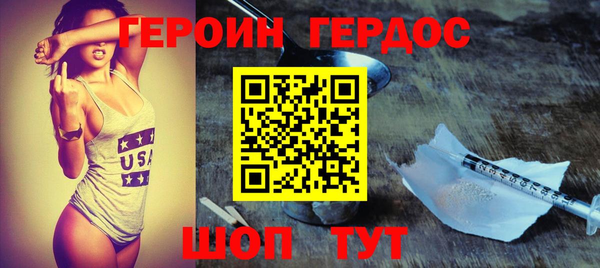 Героин Афган  Вход с VPN  Героин  Зеленокумск 