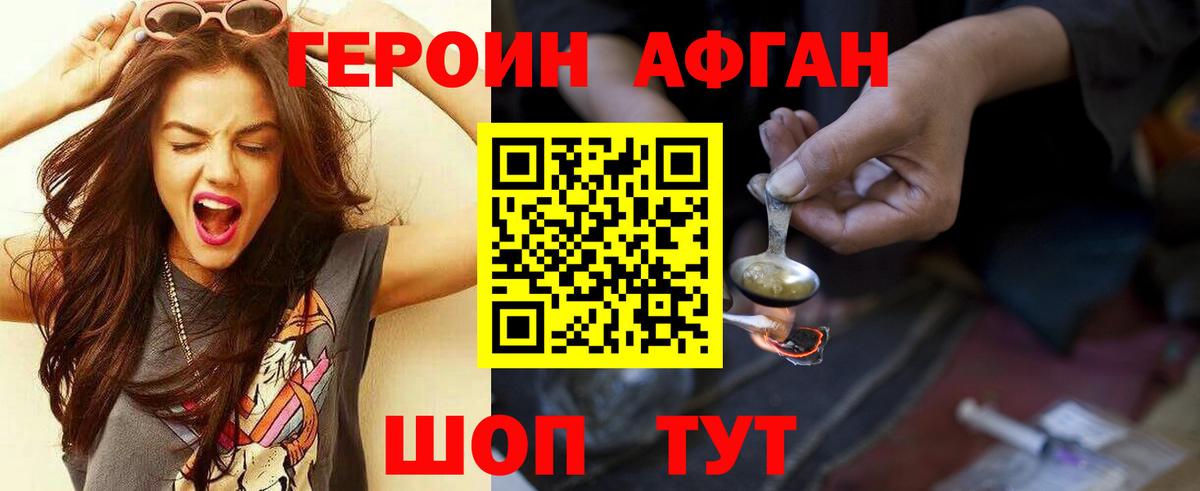 Героин Heroin Зеленокумск