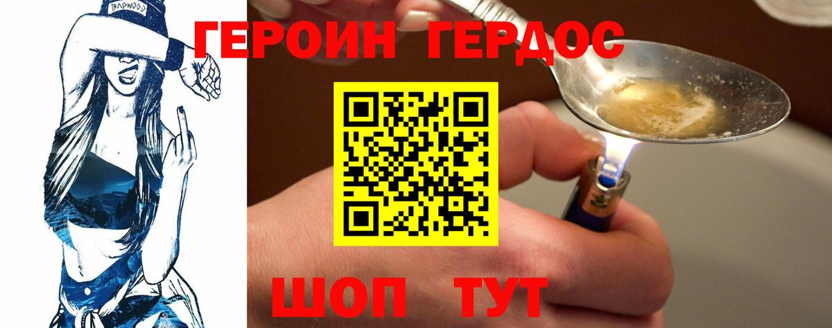 ГЕРОИН герыч Зеленокумск
