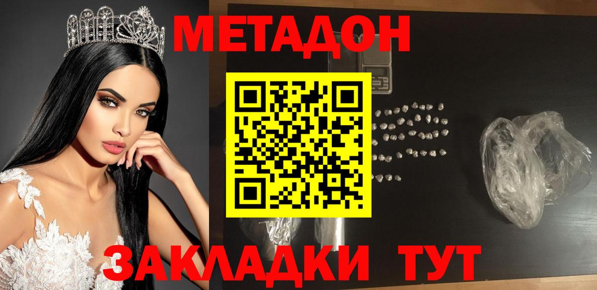 МЕТАДОН кристалл  Вход с VPN  Зеленокумск 