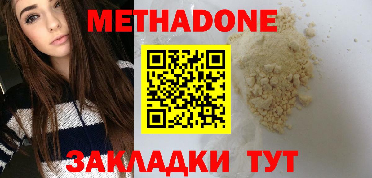 Метадон methadone Зеленокумск
