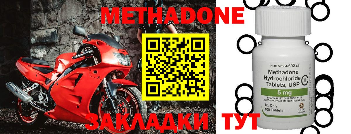Метадон VHQ Зеленокумск